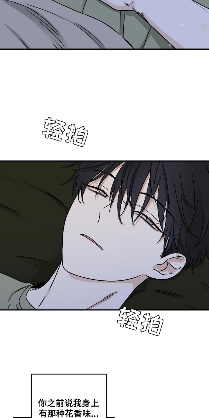 第130章：【第二季】相似的味道