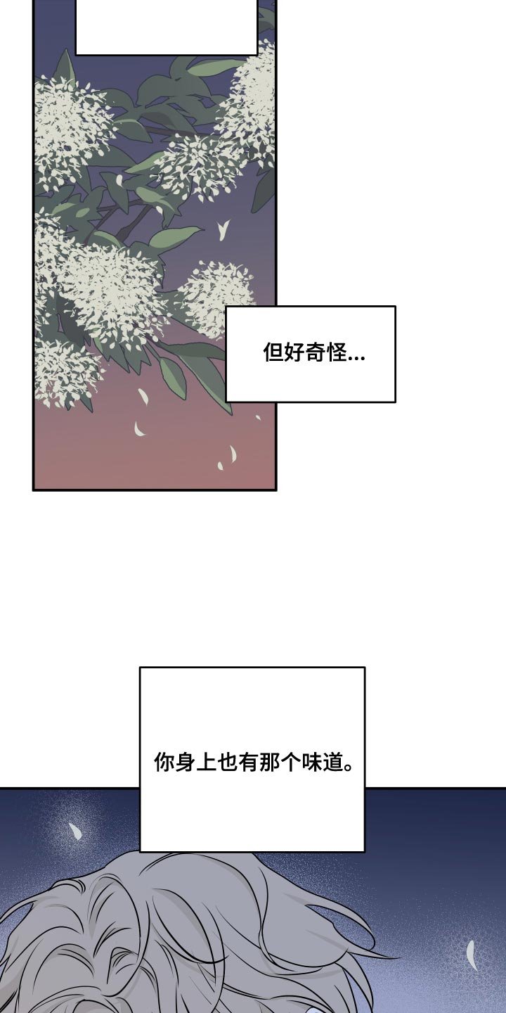 第130章：【第二季】相似的味道