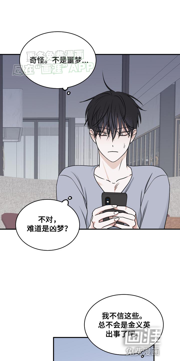 第136章：【第三季】真实的梦