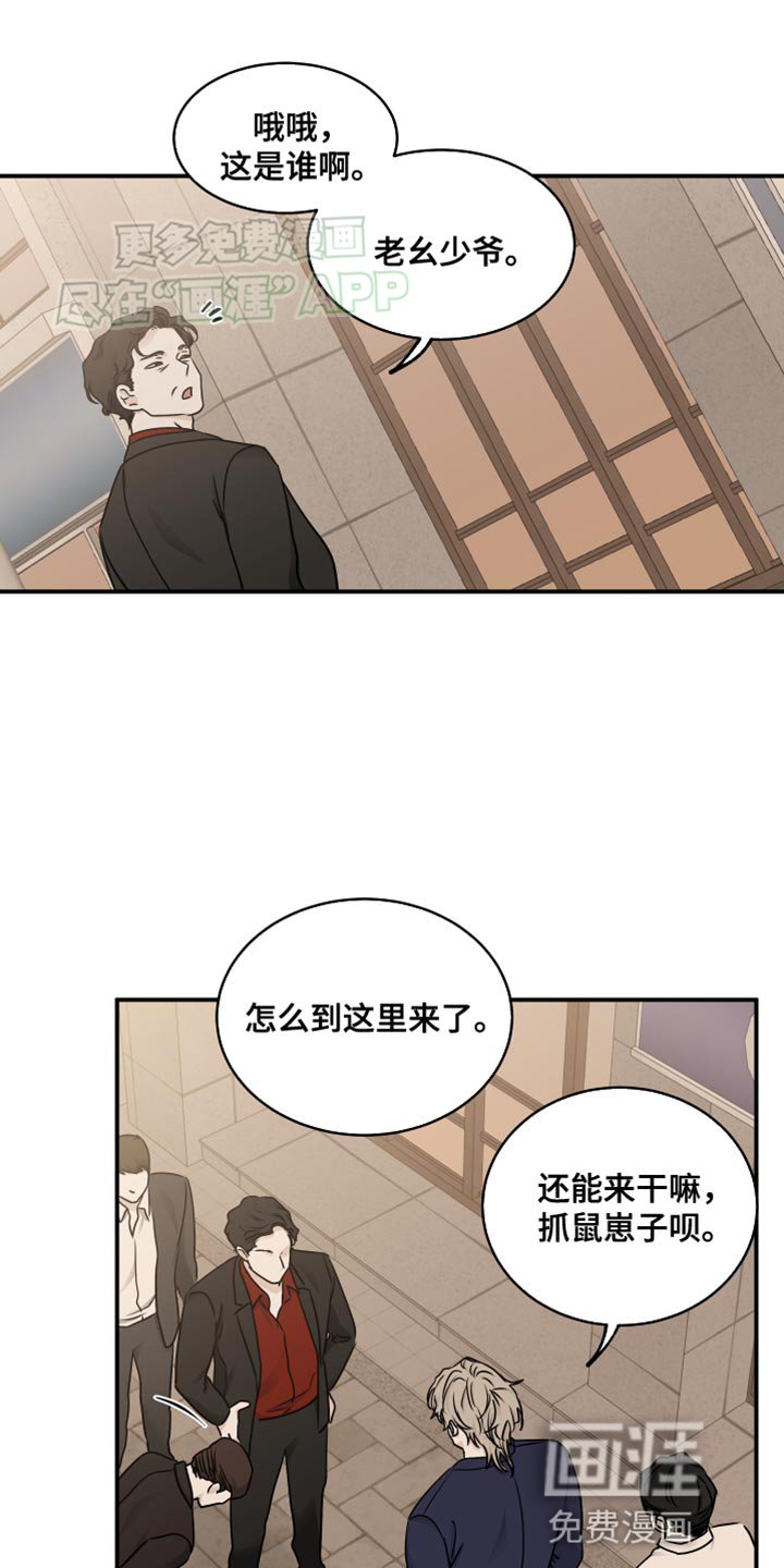 第138章：【第三季】抓鼠崽子