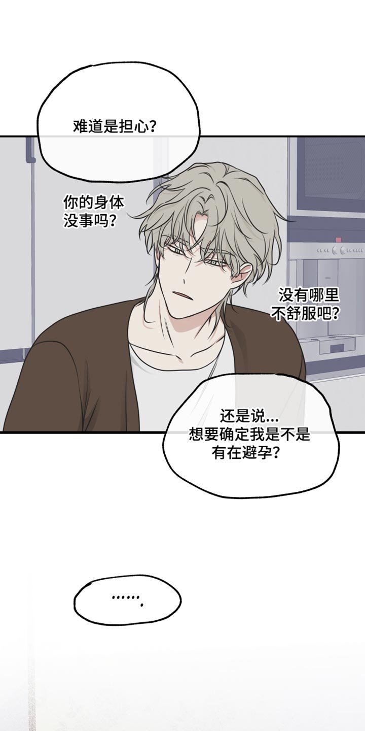 第139章：【第三季】感觉好空