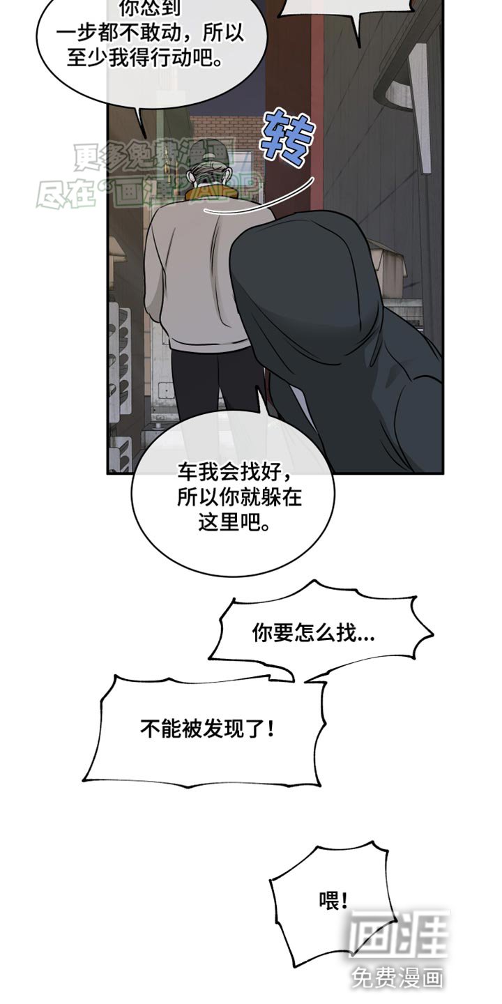 第140章：【第三季】不能被发现了