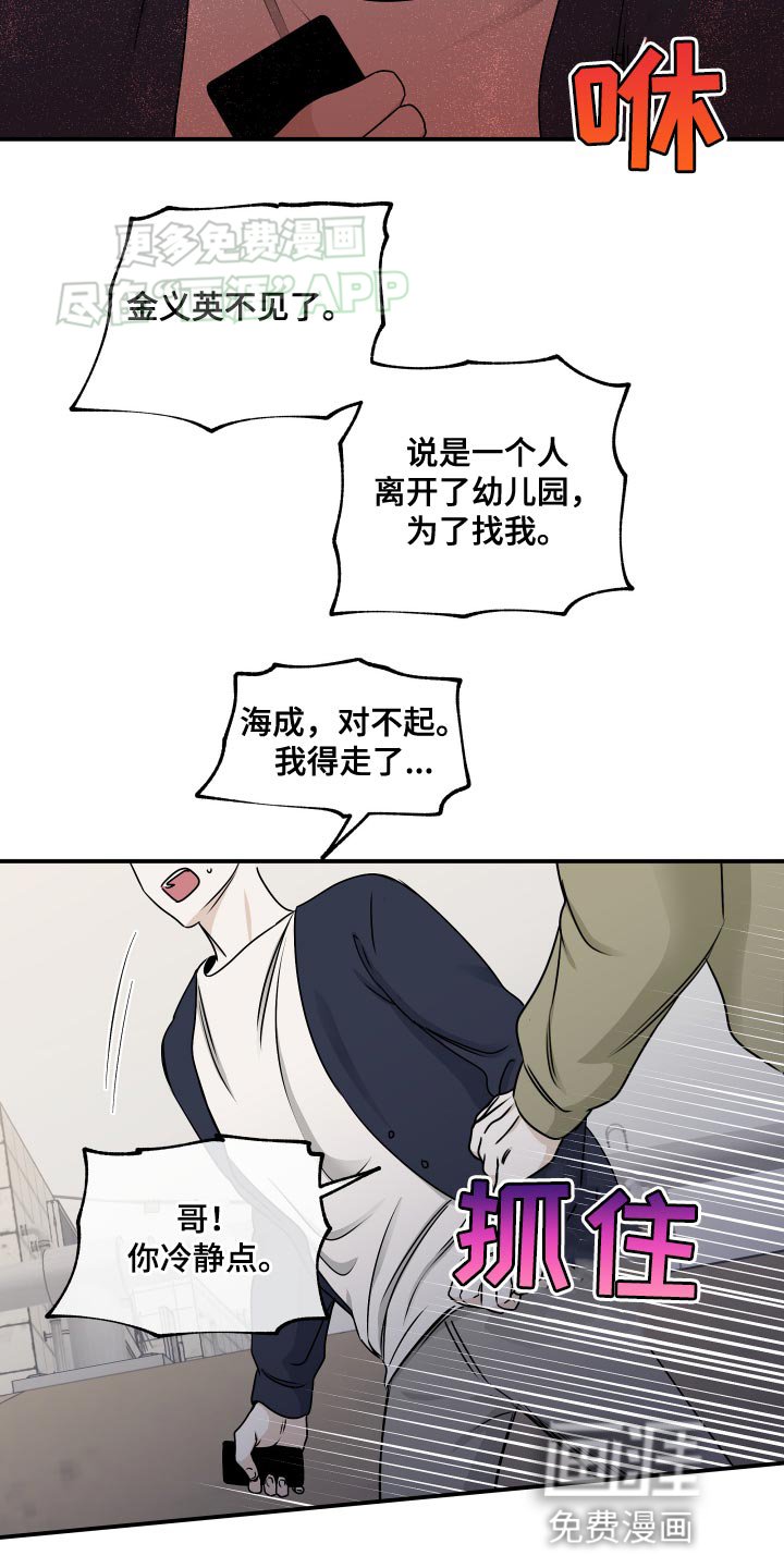 第145章：【第三季】我要打电话