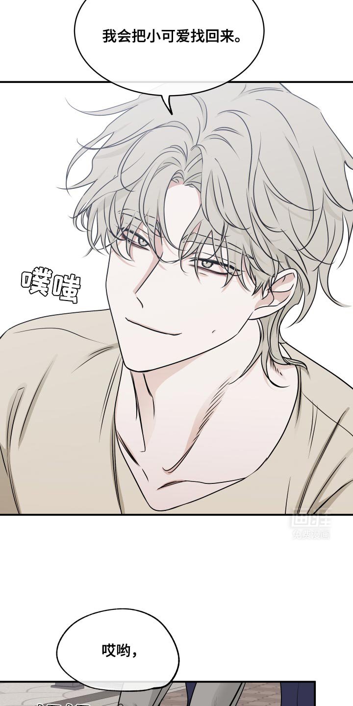 第147章：【第三季】去抓小可爱咯