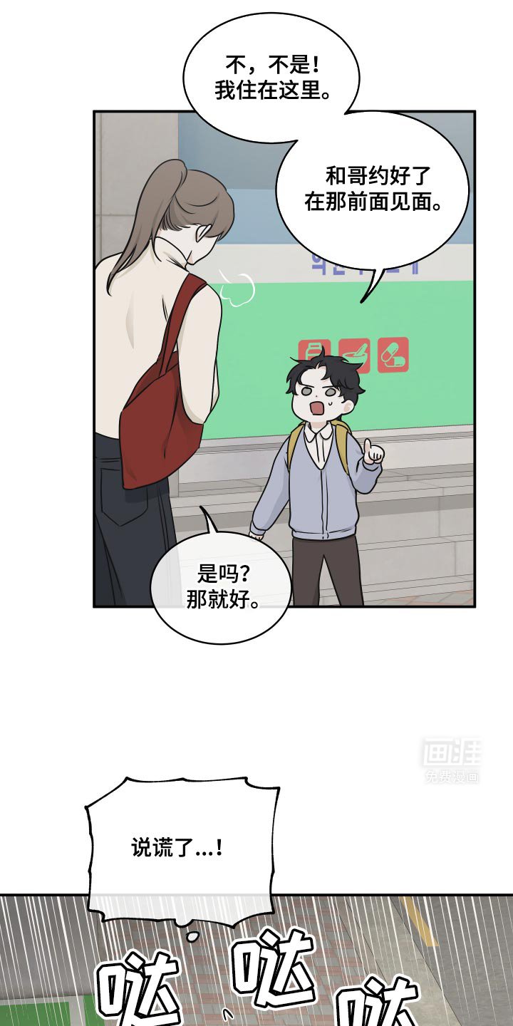第148章：【第三季】撒谎