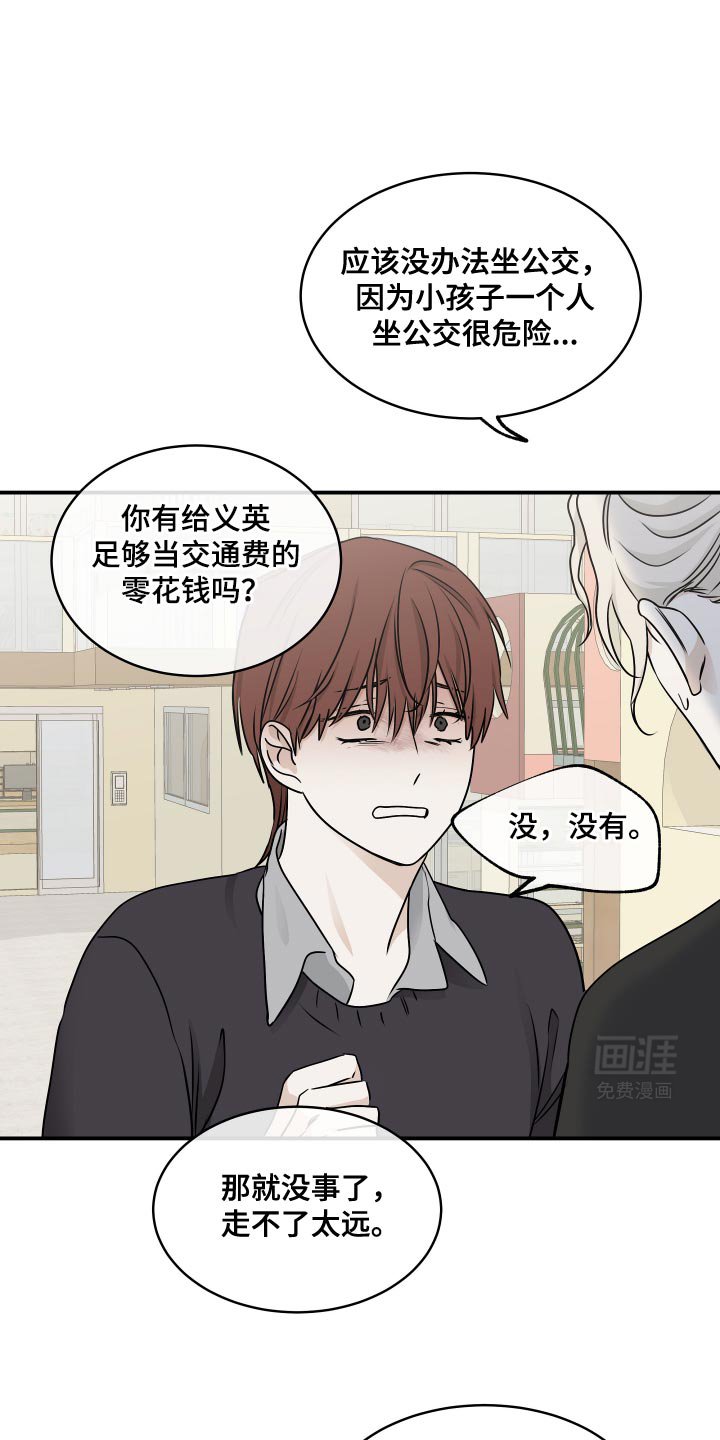 第148章：【第三季】撒谎