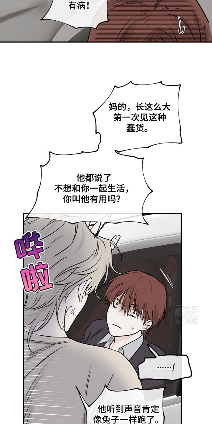 第150章：【第三季】最讨厌他 
