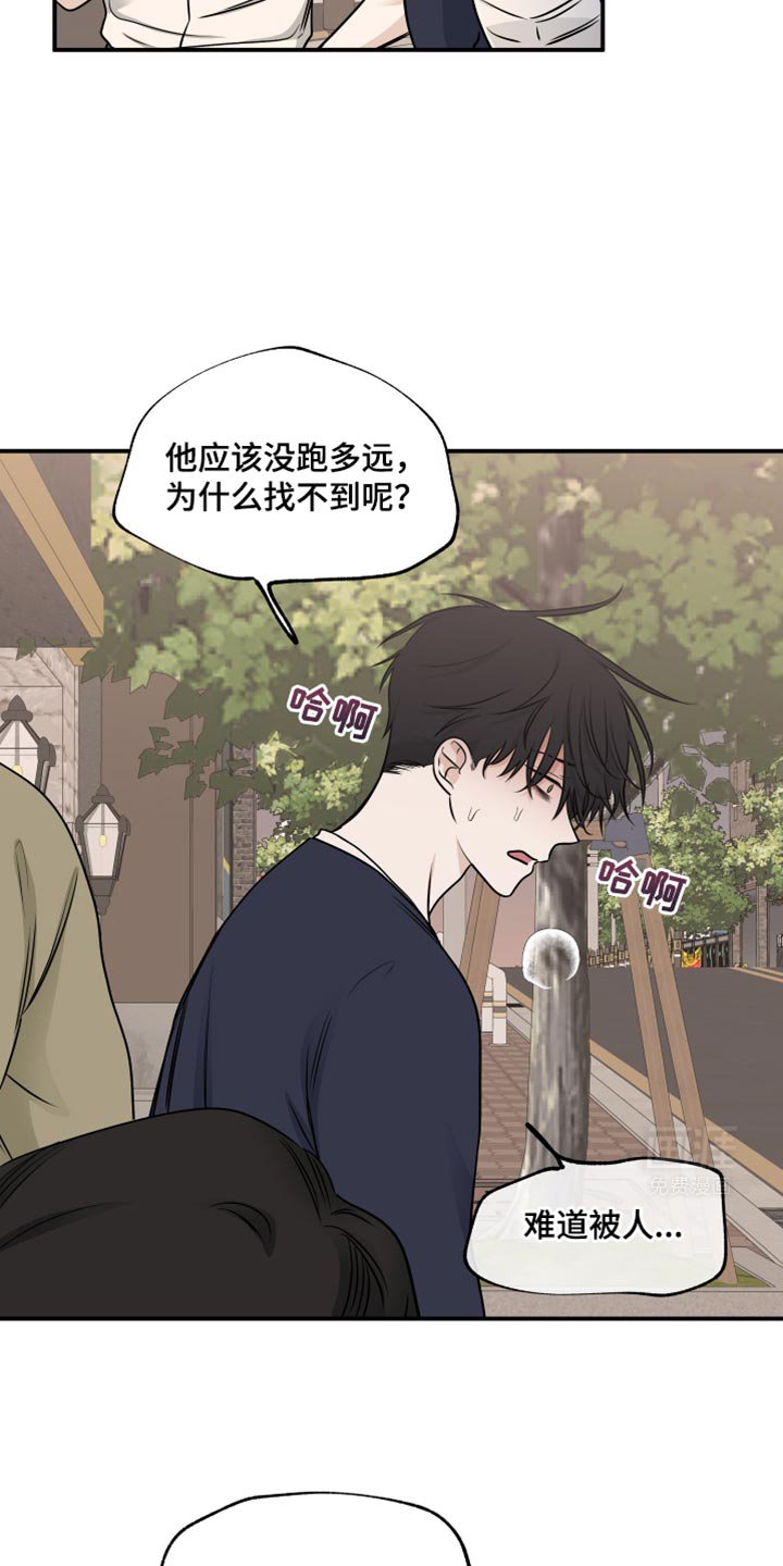 第150章：【第三季】最讨厌他 