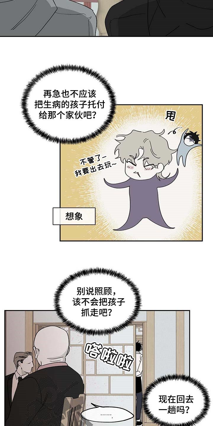 第16章：照顾孩子