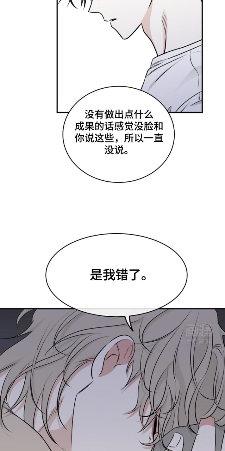 第160章：【第三季】是我错了