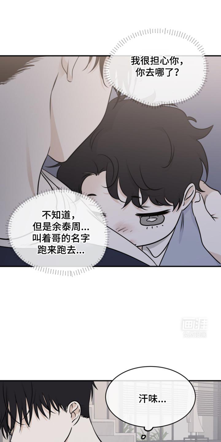 第160章：【第三季】是我错了