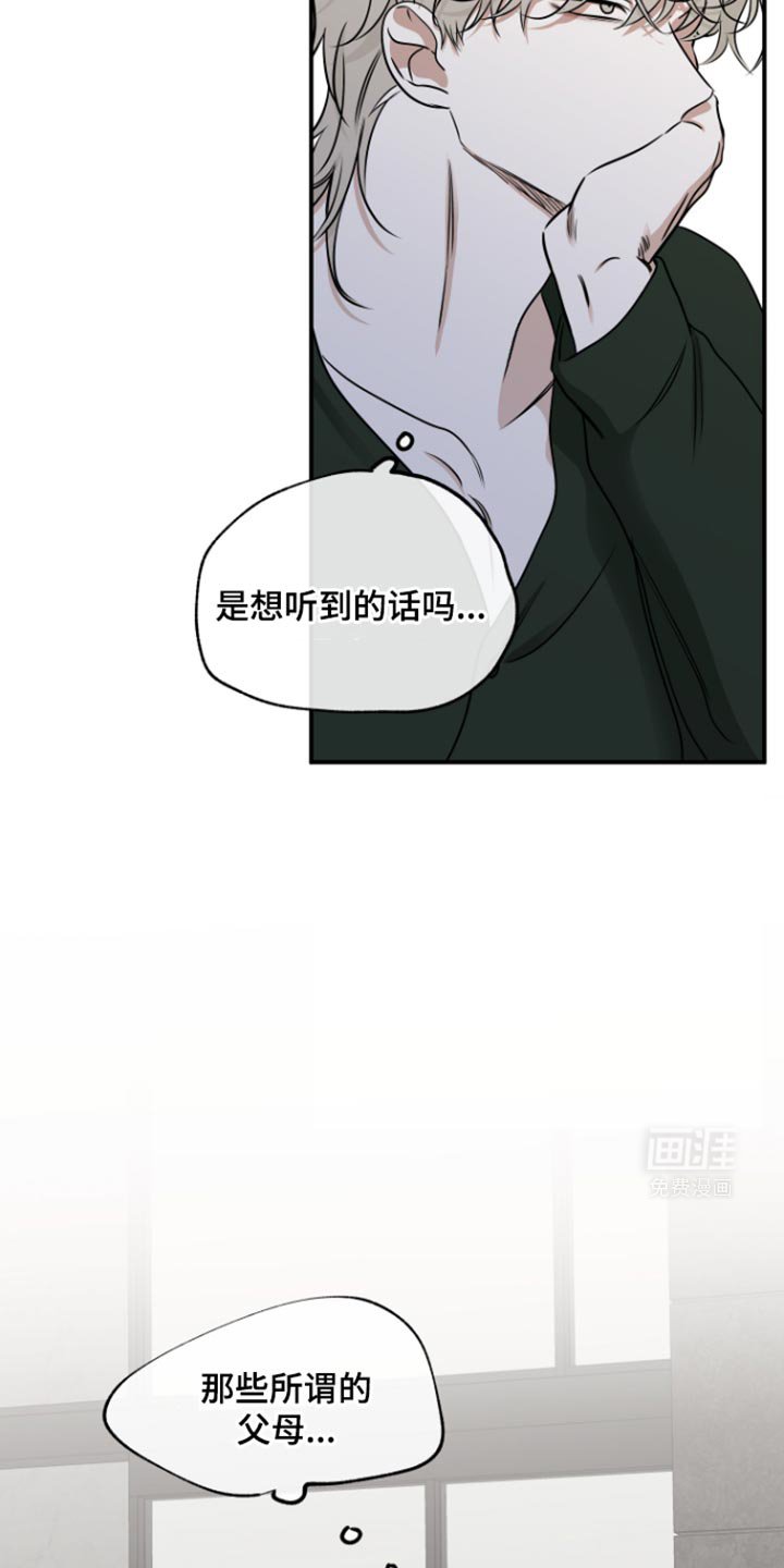 第163章：【第三季】所谓的父母
