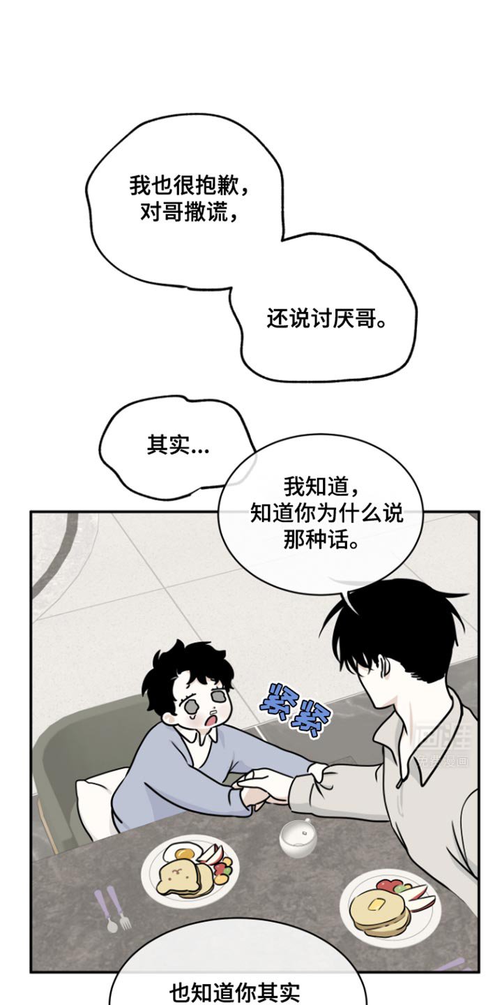第164章：【第三季】因为被拒绝了