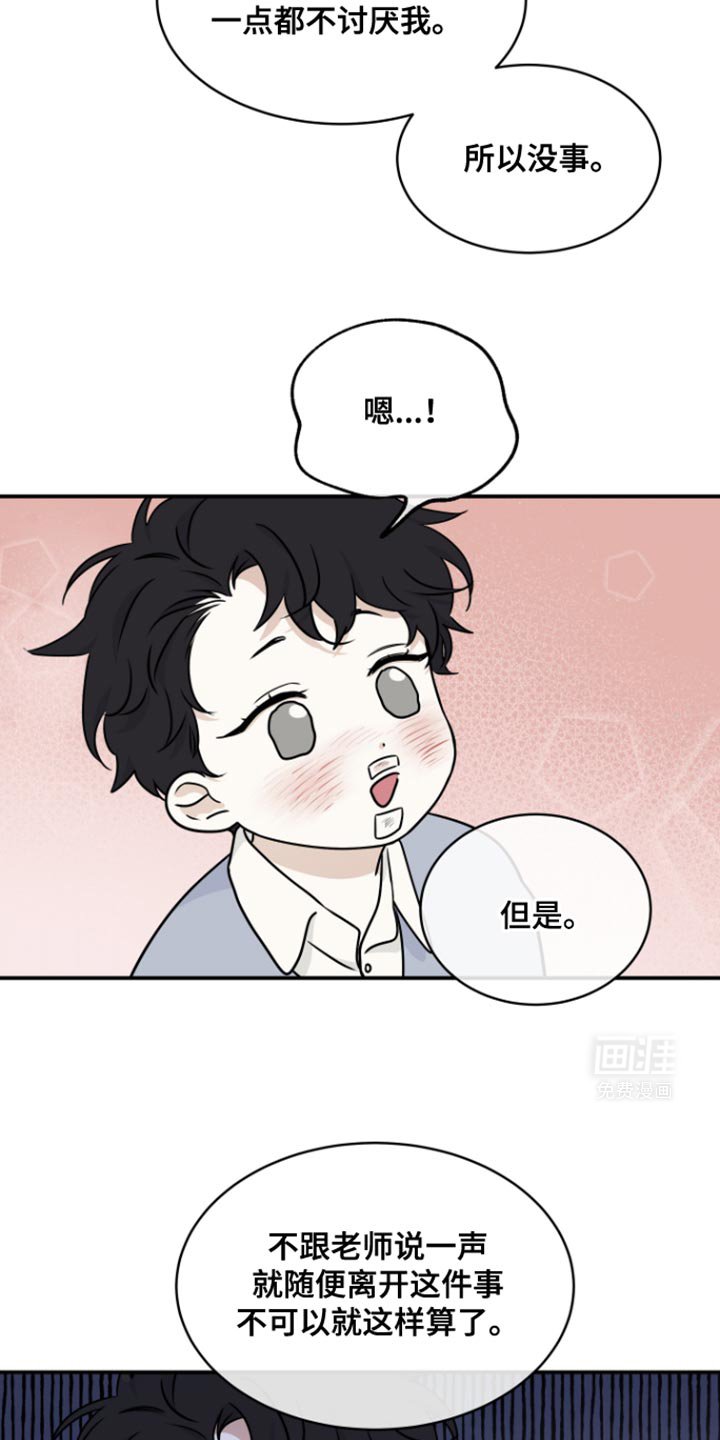 第164章：【第三季】因为被拒绝了