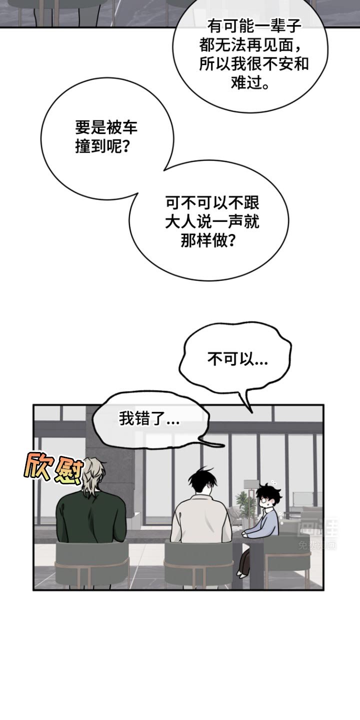第164章：【第三季】因为被拒绝了