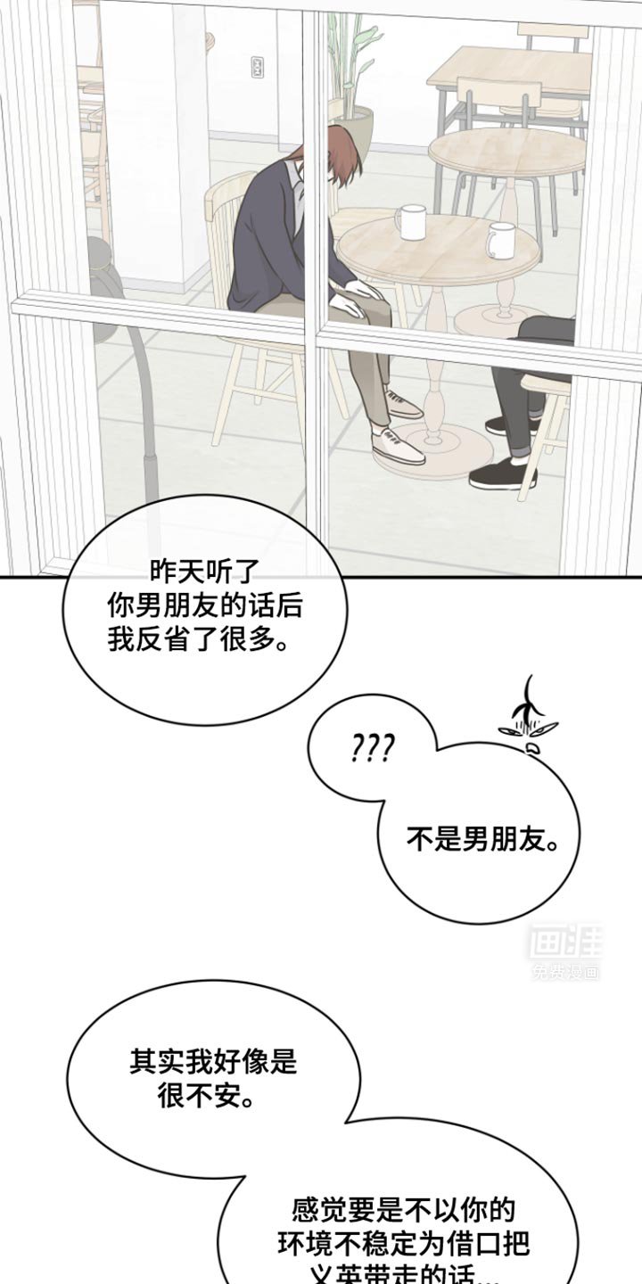 第164章：【第三季】因为被拒绝了