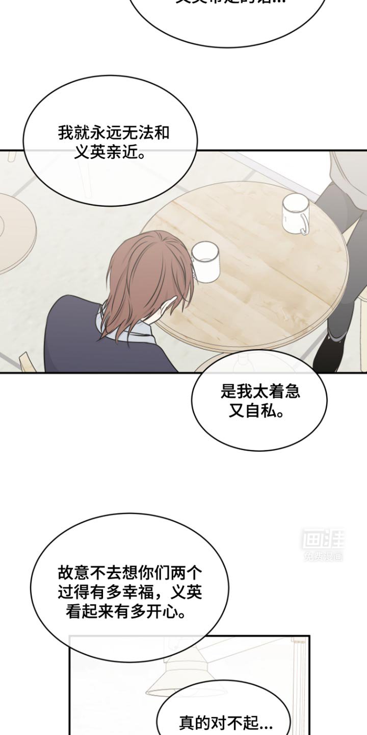 第164章：【第三季】因为被拒绝了