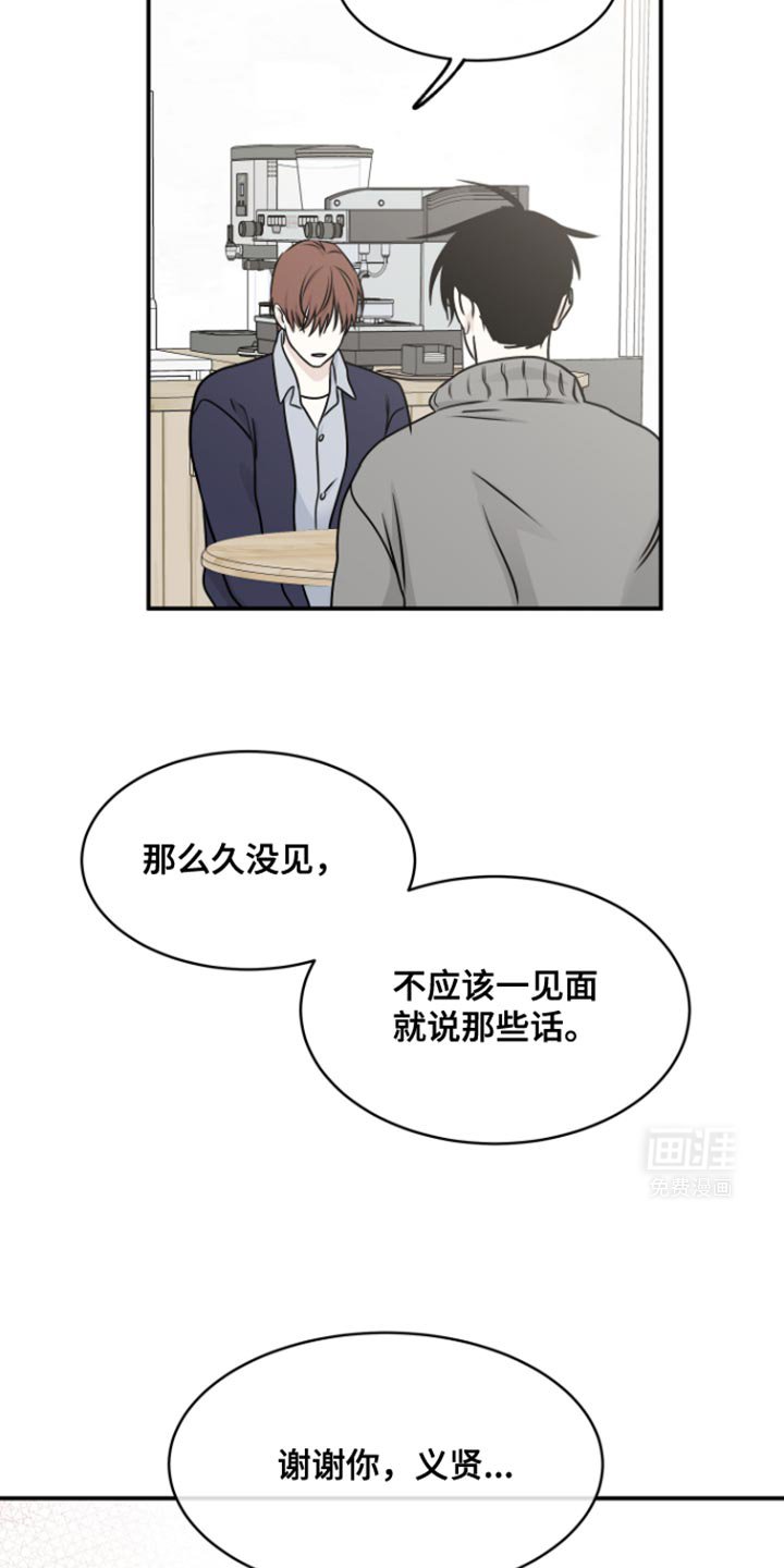 第164章：【第三季】因为被拒绝了