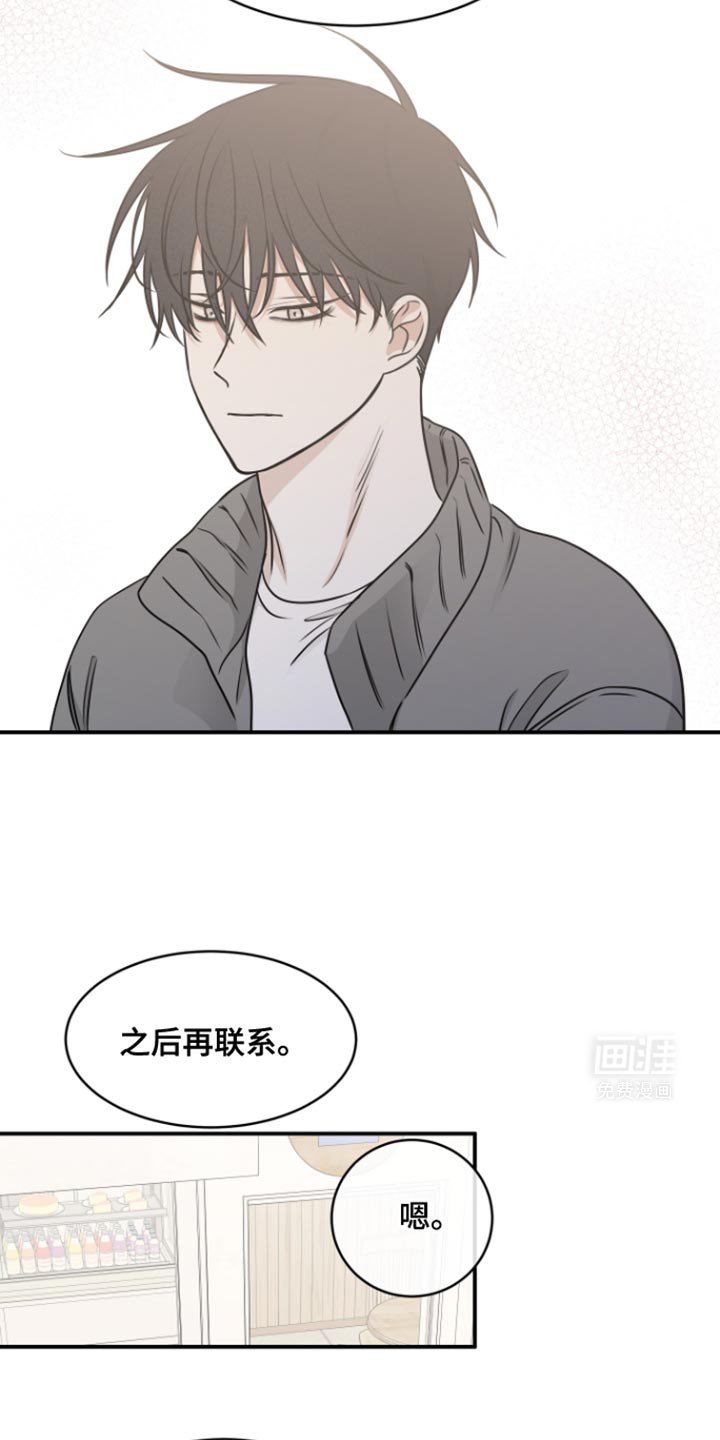 第164章：【第三季】因为被拒绝了