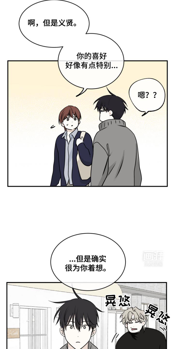 第164章：【第三季】因为被拒绝了