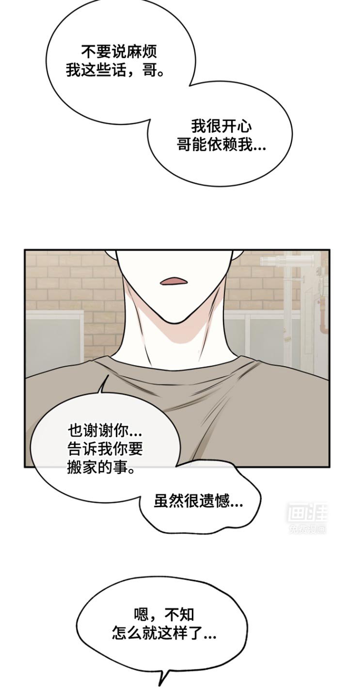 第164章：【第三季】因为被拒绝了