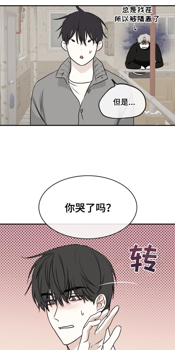 第164章：【第三季】因为被拒绝了