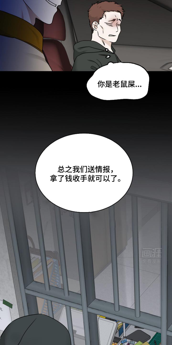 第166章：【第三季】送情报