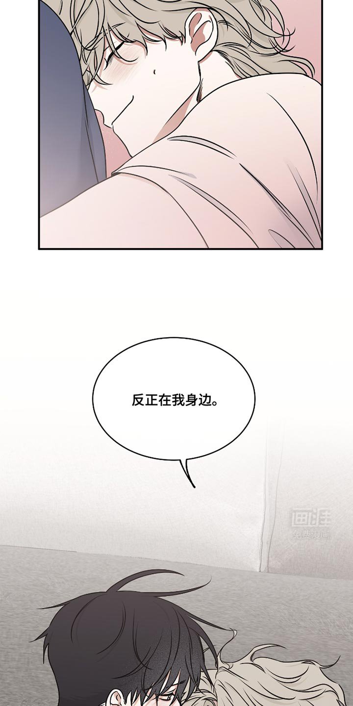 第169章：【第三季】反正在我身边
