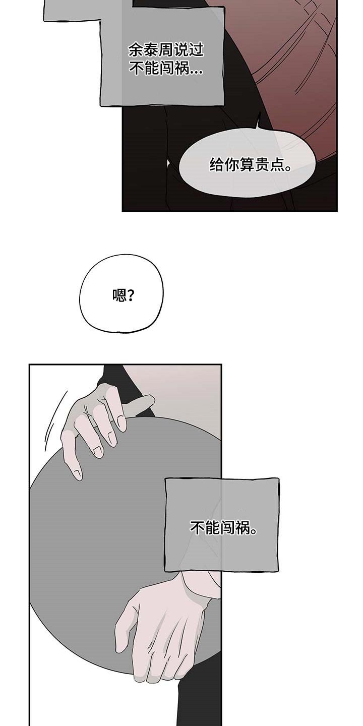 第17章：不能闯祸