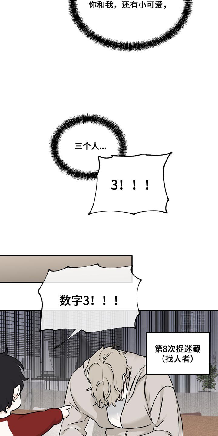 第170章：【第三季】捉迷藏