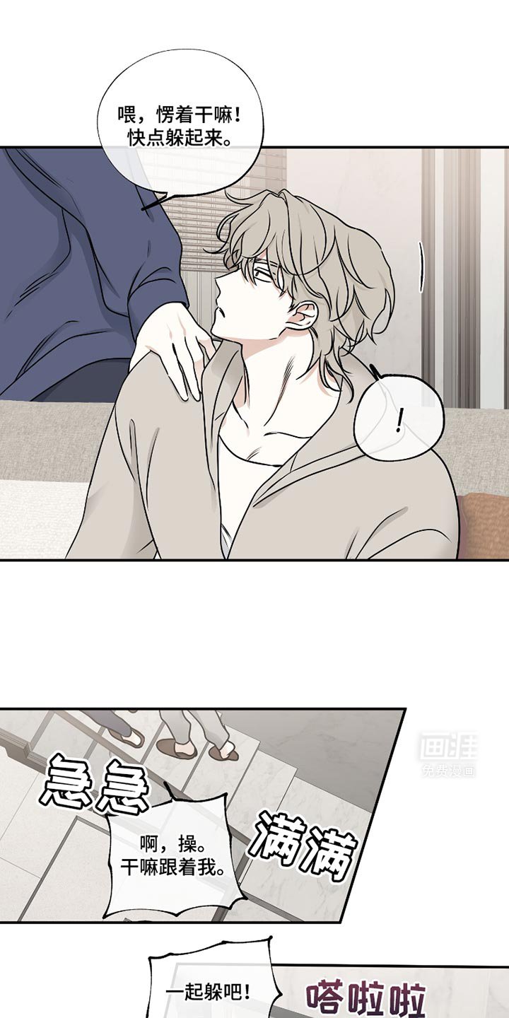第171章：【第三季】藏起来