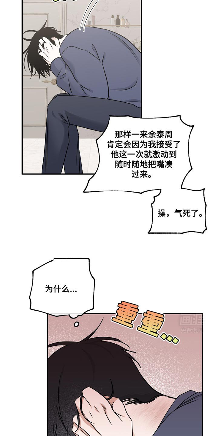第172章：【第三季】都说了不要！