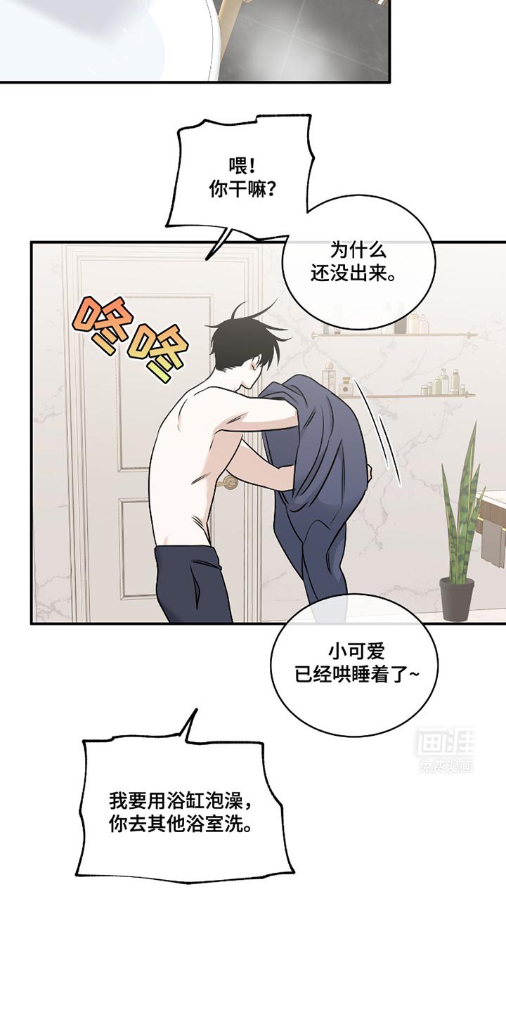 第172章：【第三季】都说了不要！