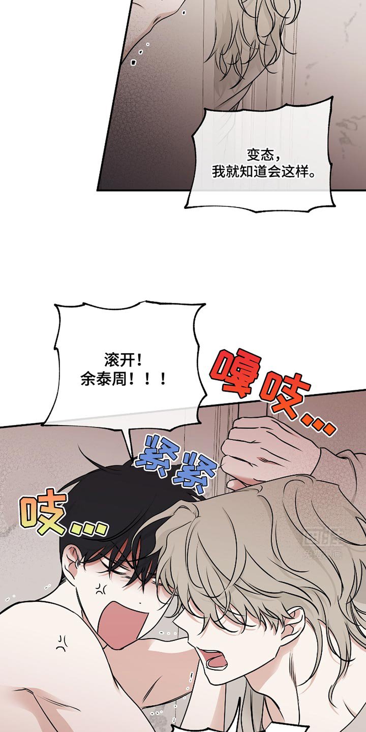 第172章：【第三季】都说了不要！