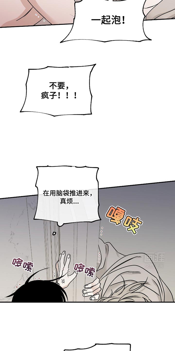 第172章：【第三季】都说了不要！