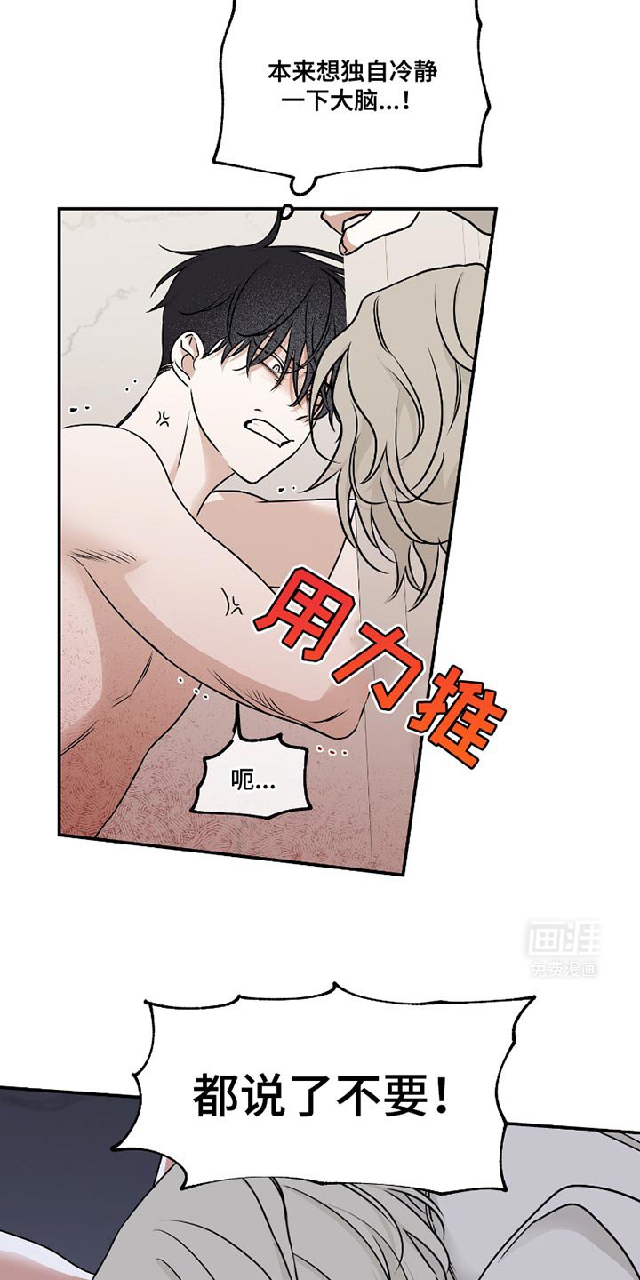 第172章：【第三季】都说了不要！
