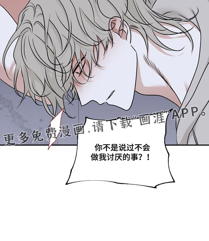 第172章：【第三季】都说了不要！