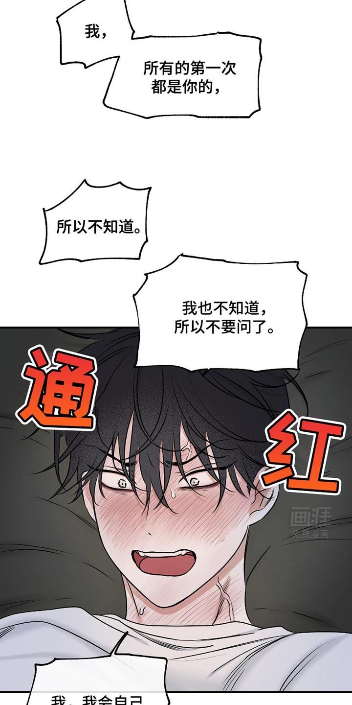 第175章：【第三季】我会自己慢慢想