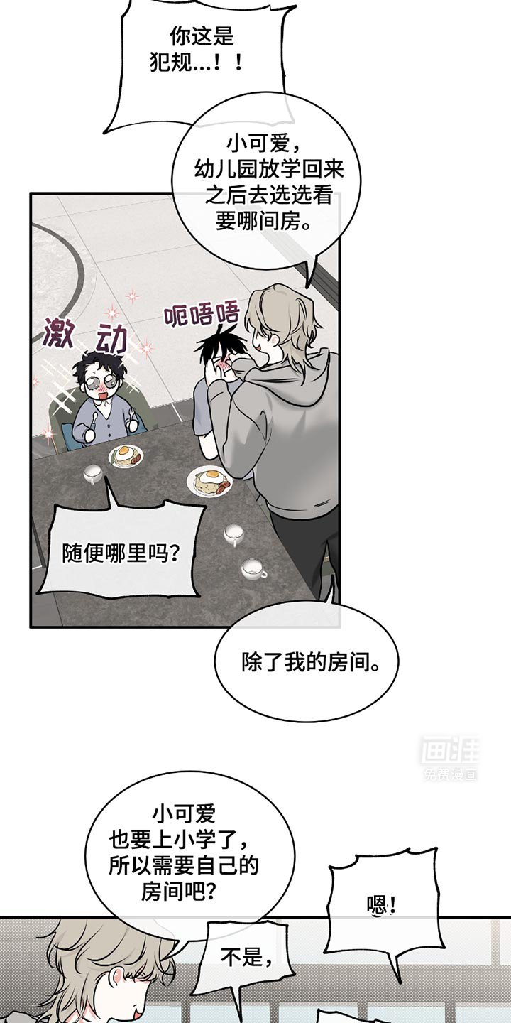 第177章：【第三季】准备单独的房间