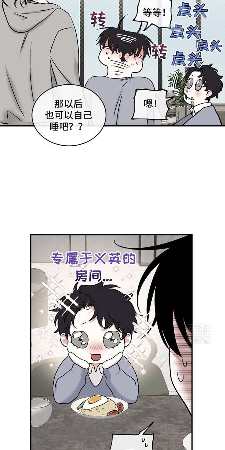第177章：【第三季】准备单独的房间