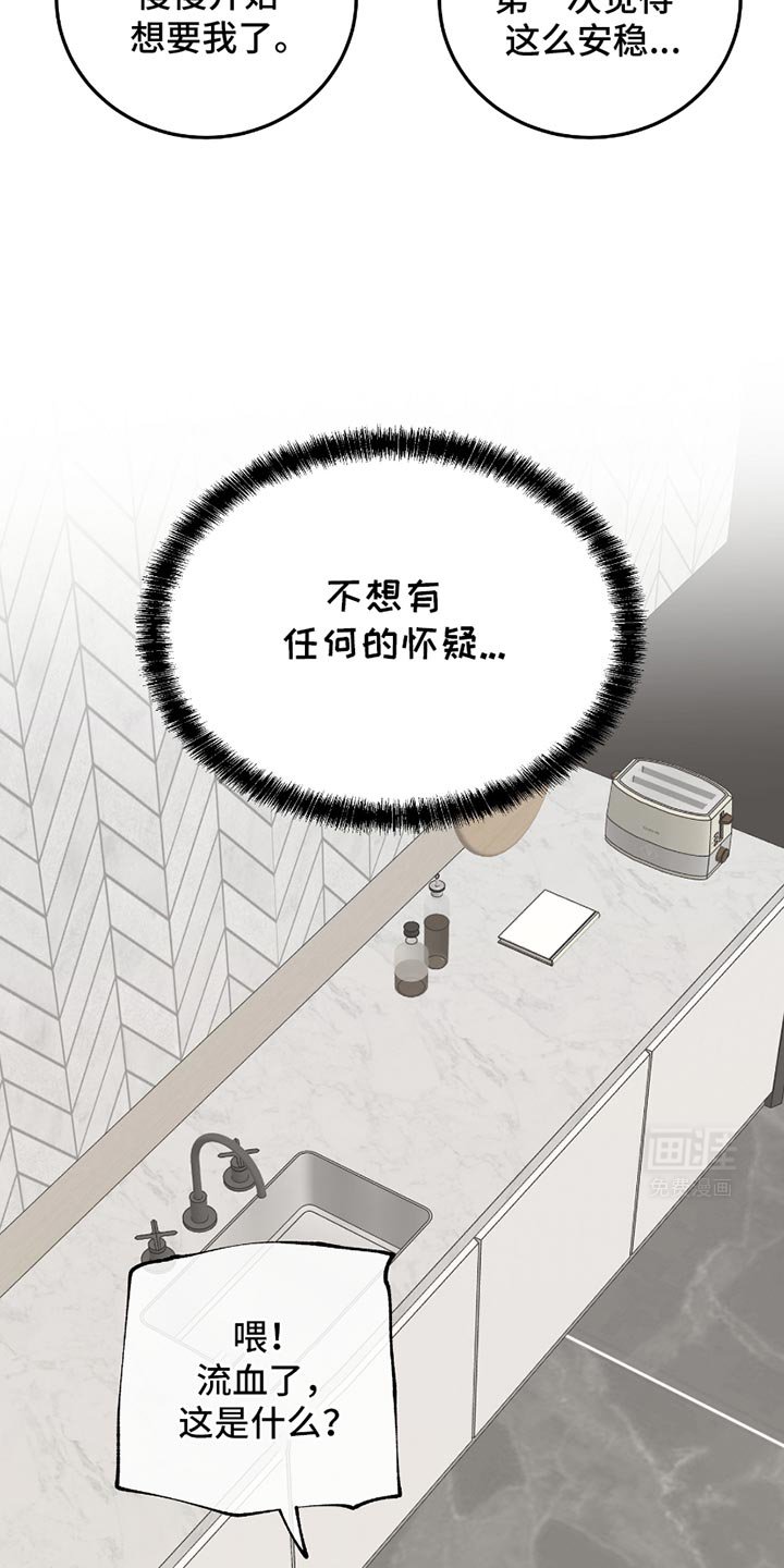 第179章：【第三季】不想有任何的怀疑