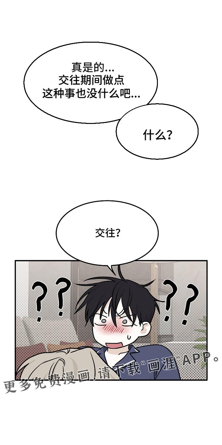 第180章：【第三季】交往期间