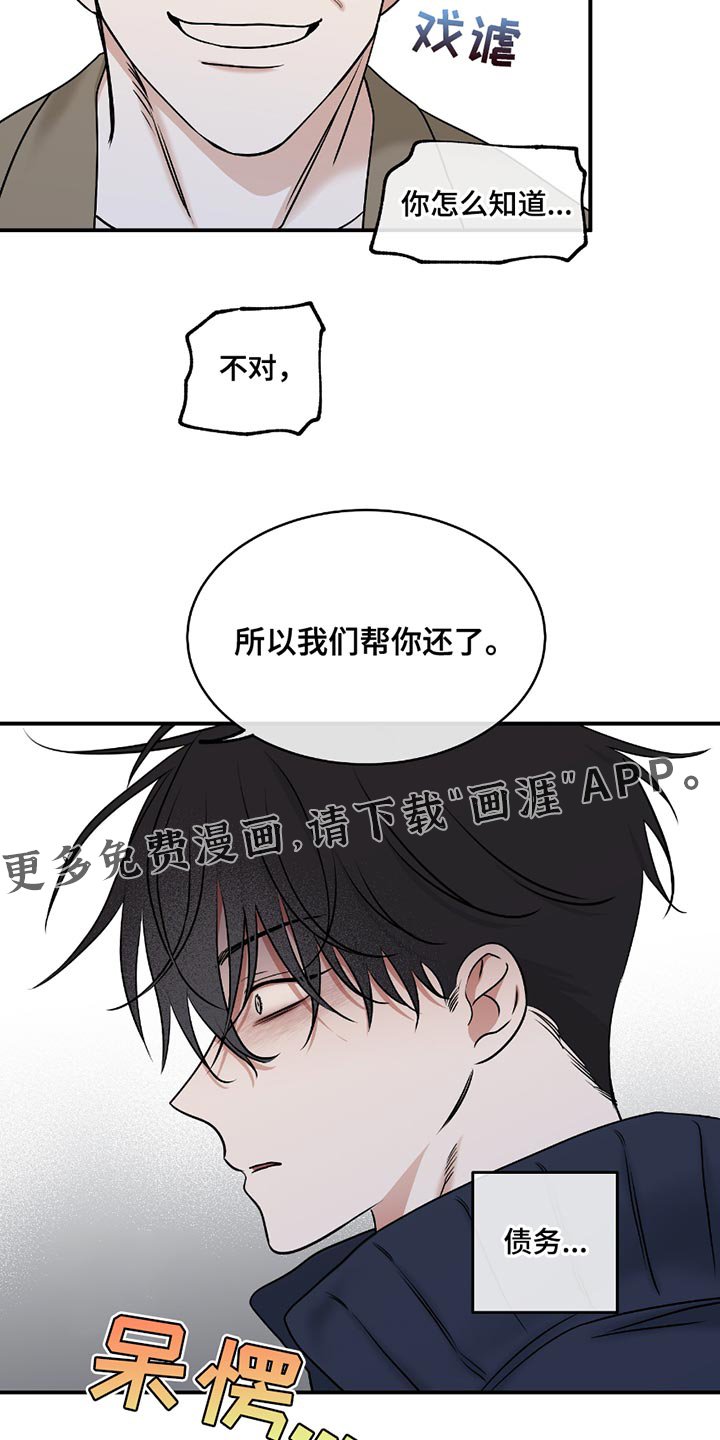 第186章：【第三季】我们帮你还了