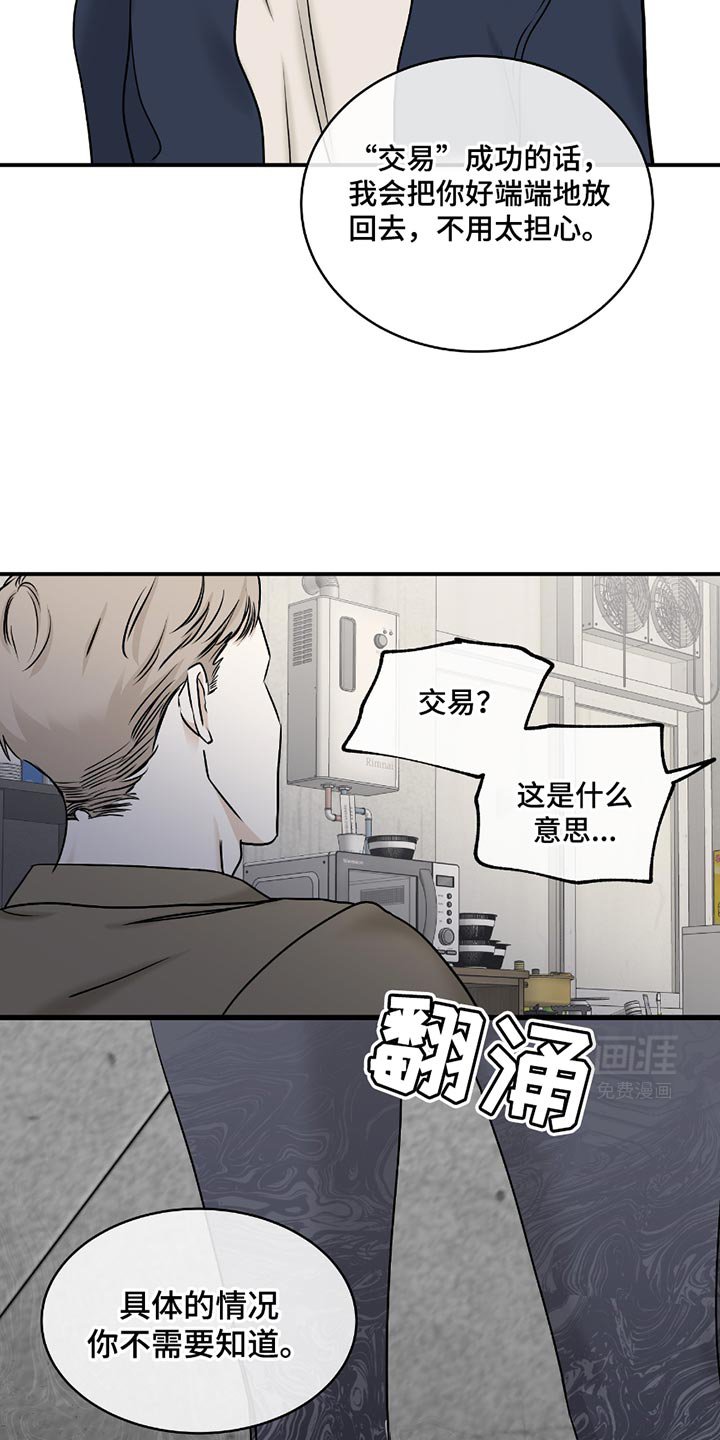 第188章：【第三季】交易