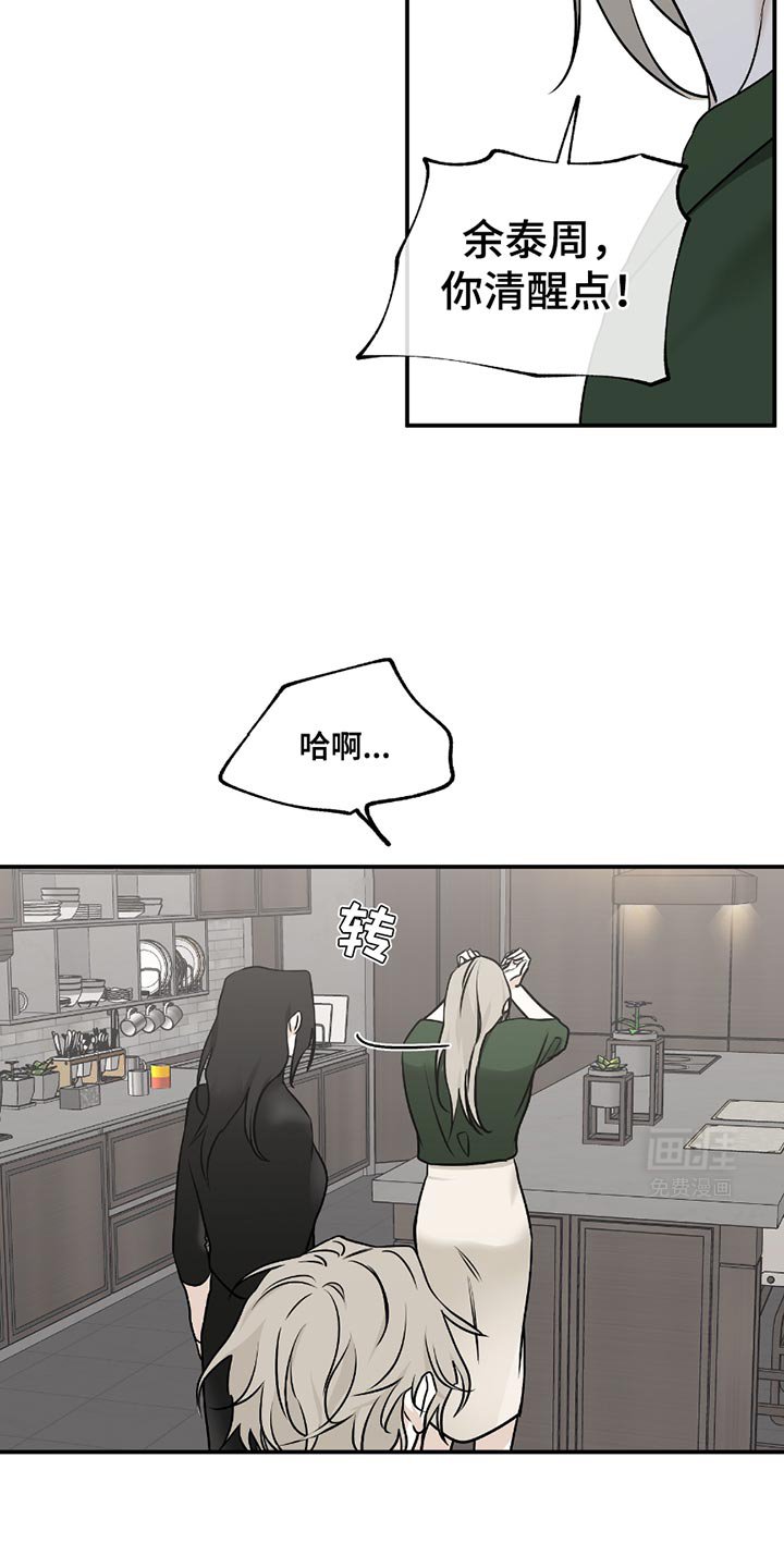 第191章：【第三季】你清醒点！