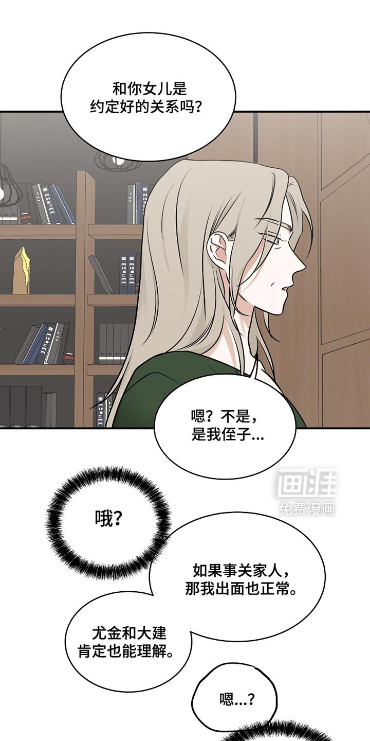 第192章：【第三季】联姻
