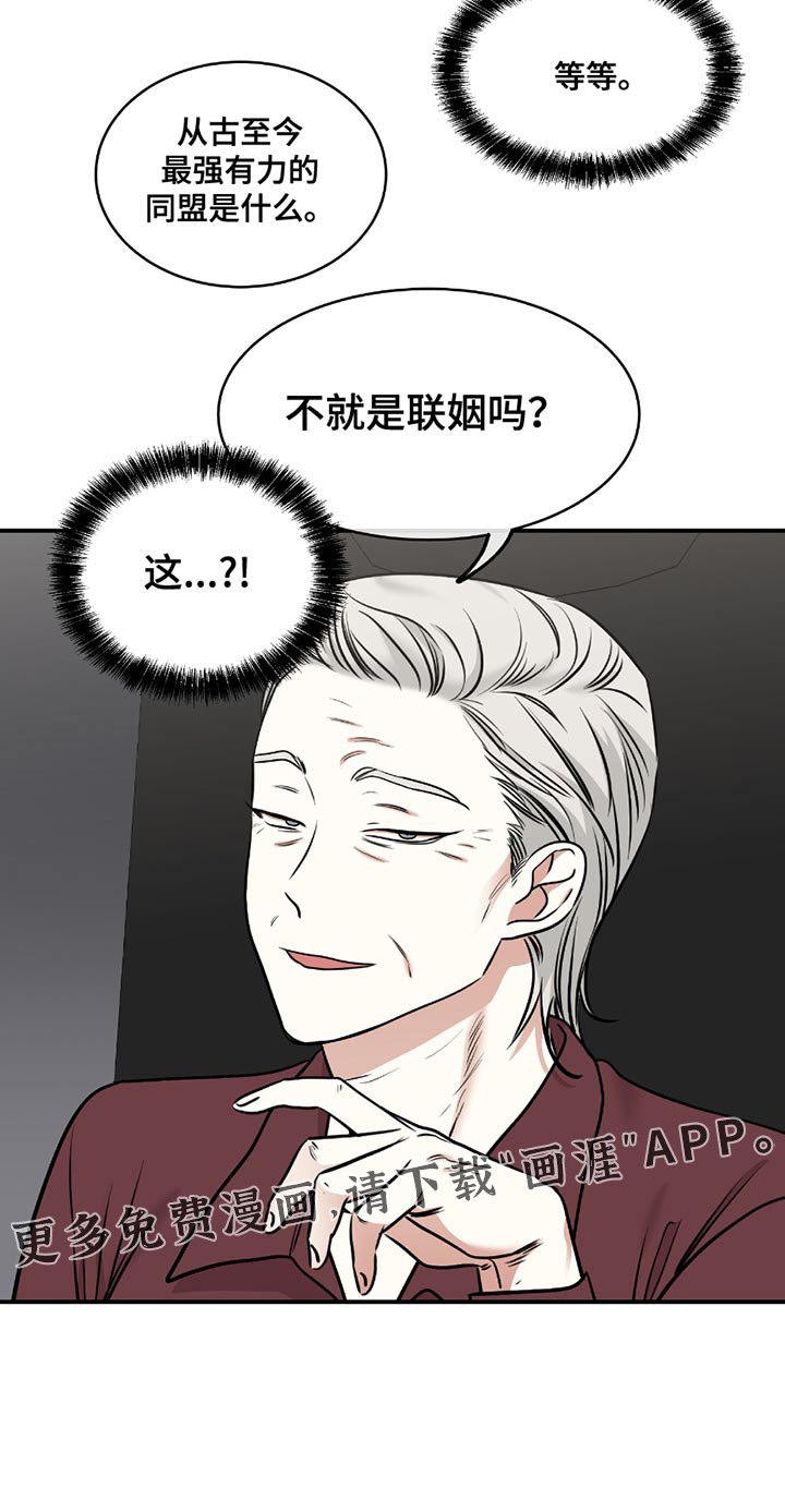 第192章：【第三季】联姻