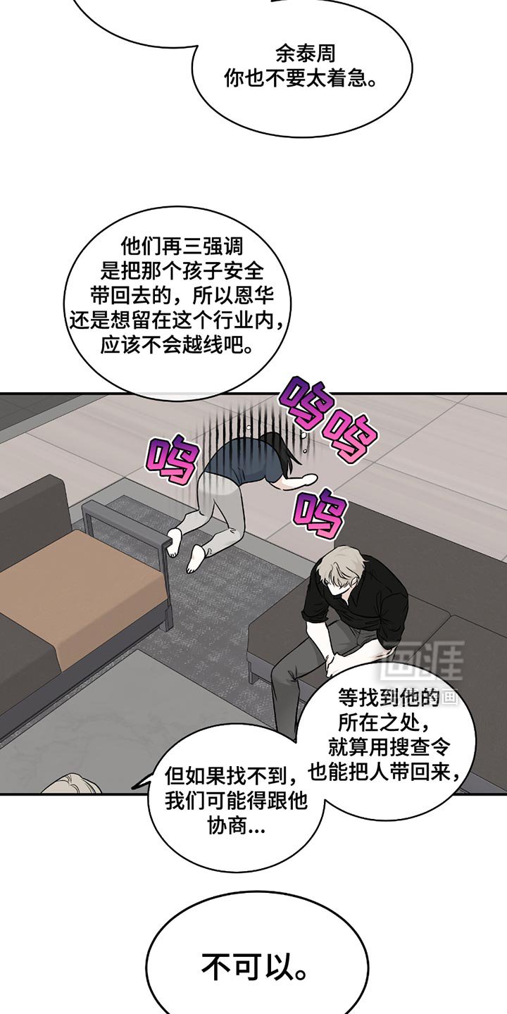 第193章：【第三季】越线