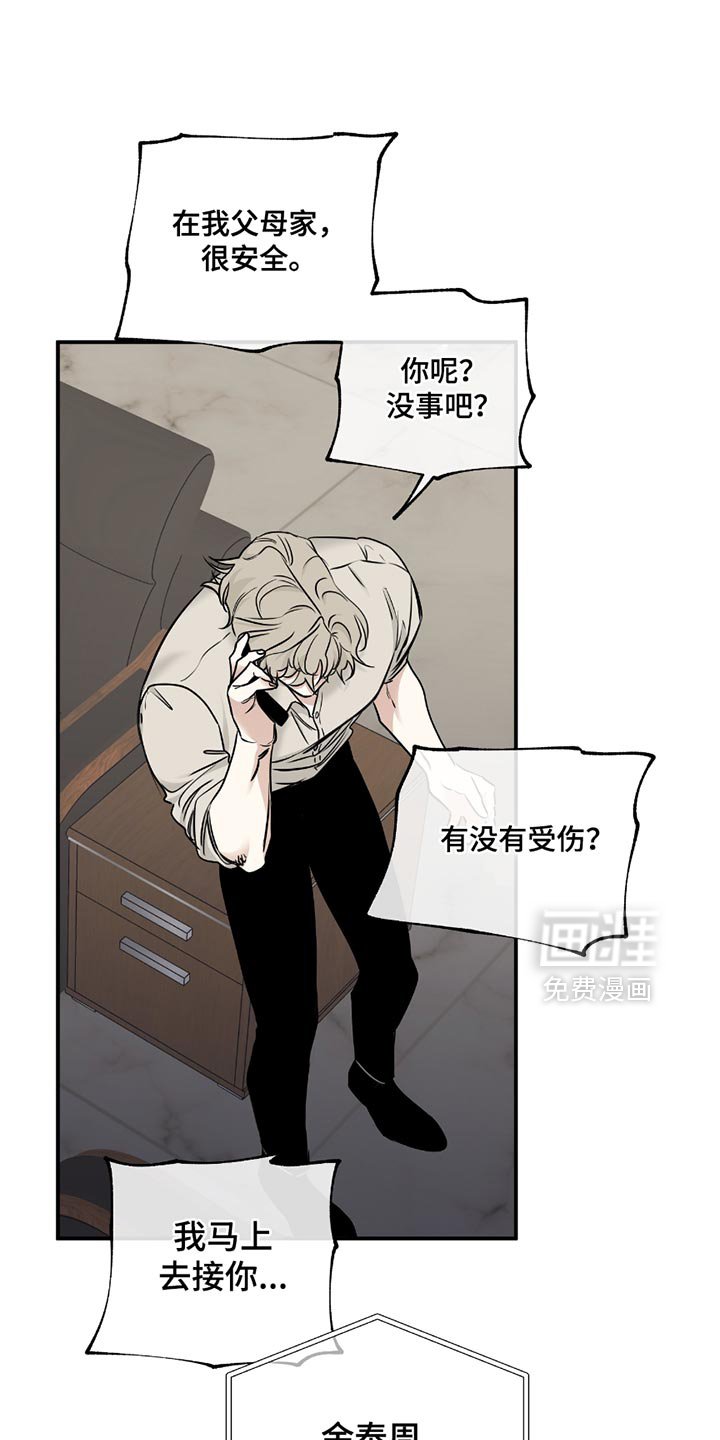 第194章：【第三季】我原本是相信你的