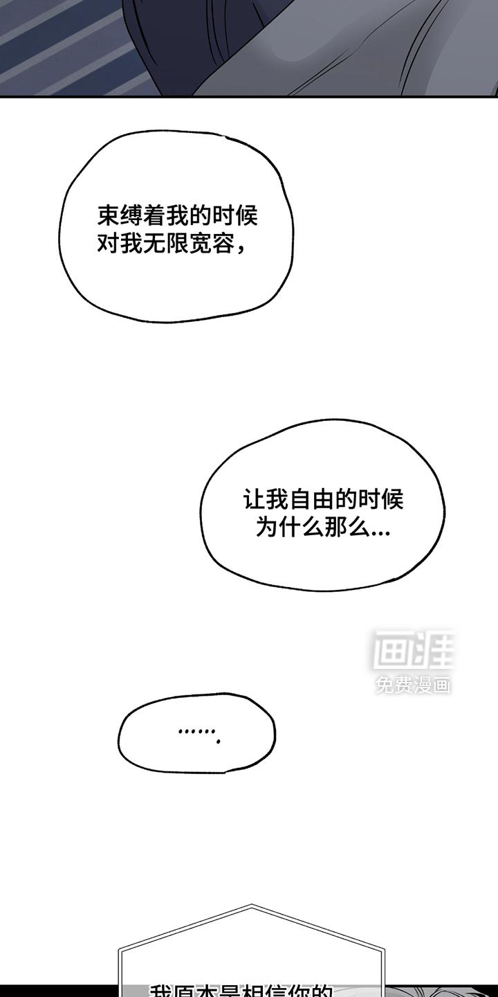 第194章：【第三季】我原本是相信你的